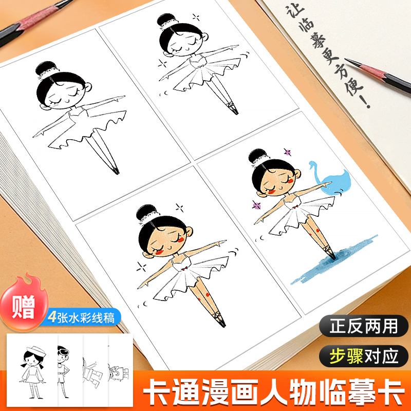 一线美誉卡通漫画人物临摹卡