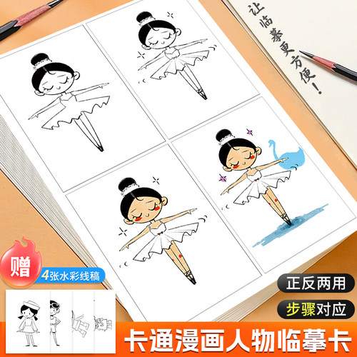 一线美誉卡通漫画人物临摹卡