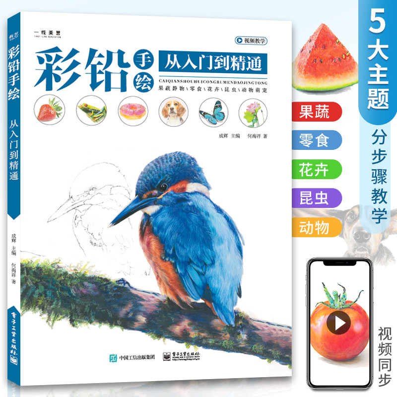 彩铅手绘从入门到精通彩色铅笔画基础教程水果零食美食花卉昆虫动物画画从零起步专题技法训练素描静物绘画教材书籍,书籍/杂志/报纸,绘画（新）,淘宝优惠券,粉丝福利购,淘宝优惠卷