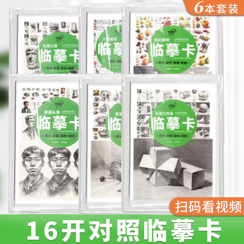 敲门砖16开对照临摹卡