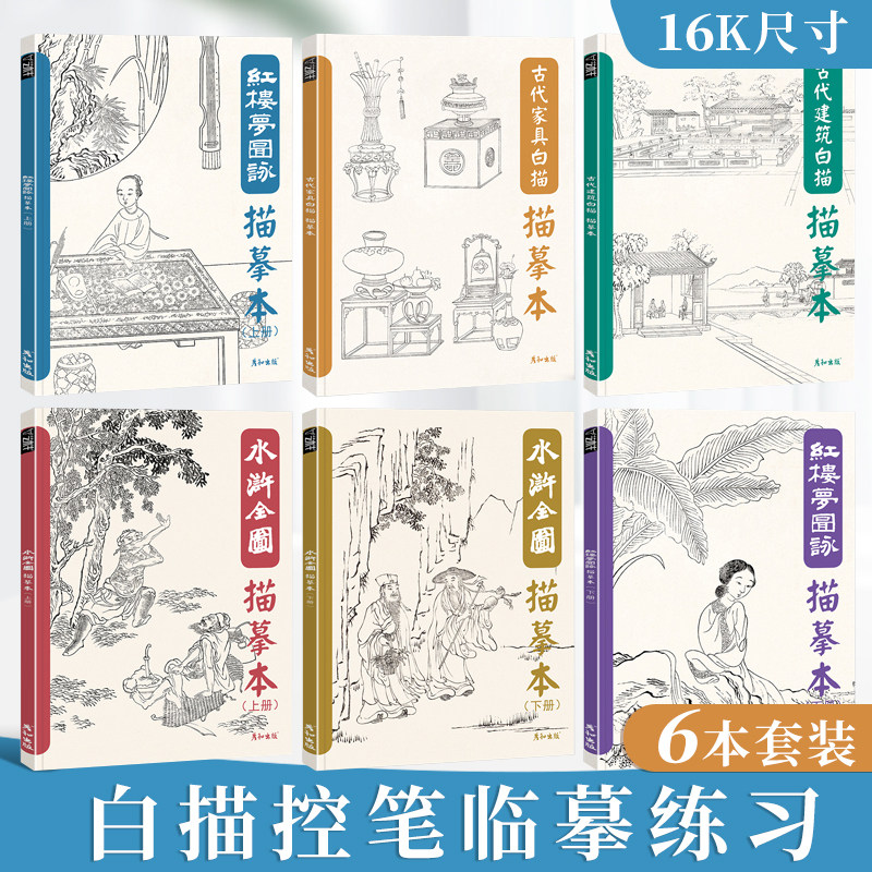 国画底稿临摹画册风景手绘设计速写写生教程民居瓦房园林景观手绘入门