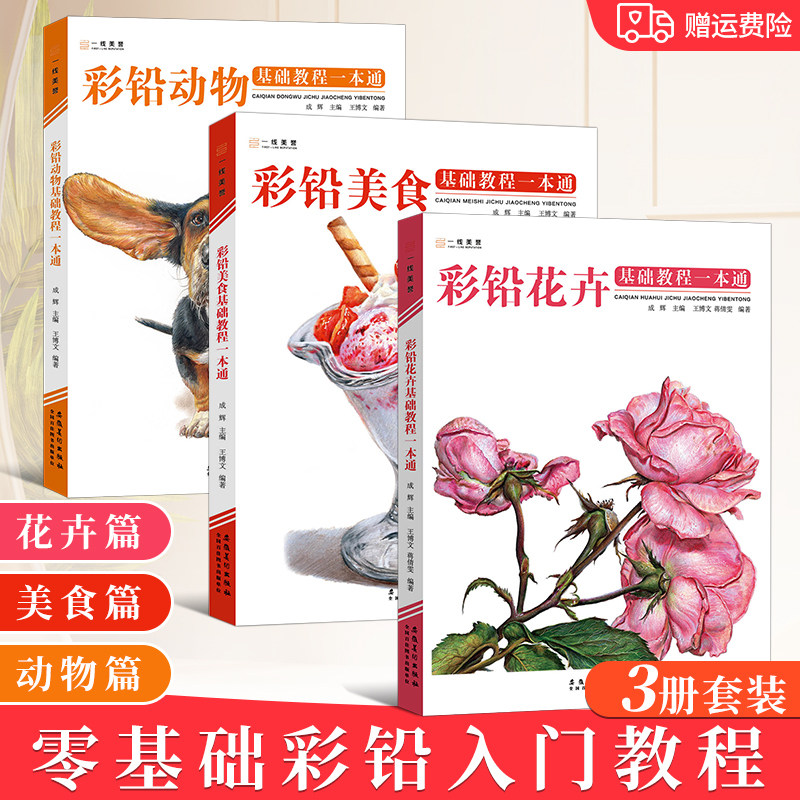 彩铅基础教程一本通花卉美食动物花鸟鱼虫彩色铅铅笔画教程书步骤对应完整入门彩铅临摹画册儿童美术绘画书兴趣学彩铅画教程书籍