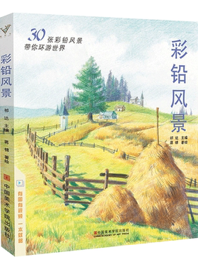 彩铅风景入门教程零基础