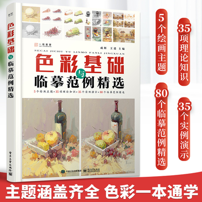 色彩色调静物组合单体风景一本通