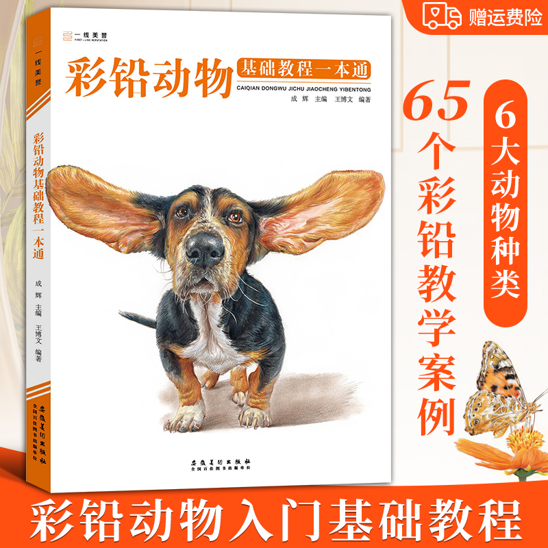 彩铅动物基础教程一本通 年动物彩铅画教程书步骤对应完整彩铅临摹画册儿童美术绘画书零基础入门彩铅画技法教学范本彩铅教程书籍