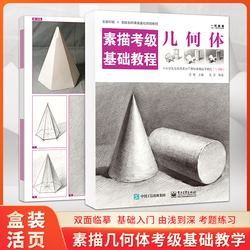 素描几何体考级盒装活页