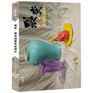 8开联考档案色彩照片横构图临摹卡 色彩照片临摹卡色彩基础单体组合完整花卉杂物综合照片写生对画素材美术校考高考联考教材教程