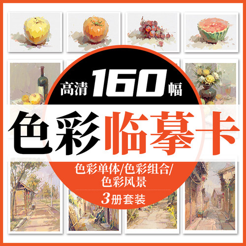 一线美誉色彩临摹单张活页