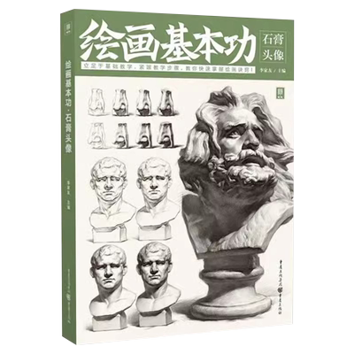 敲门砖绘画基础石膏头像