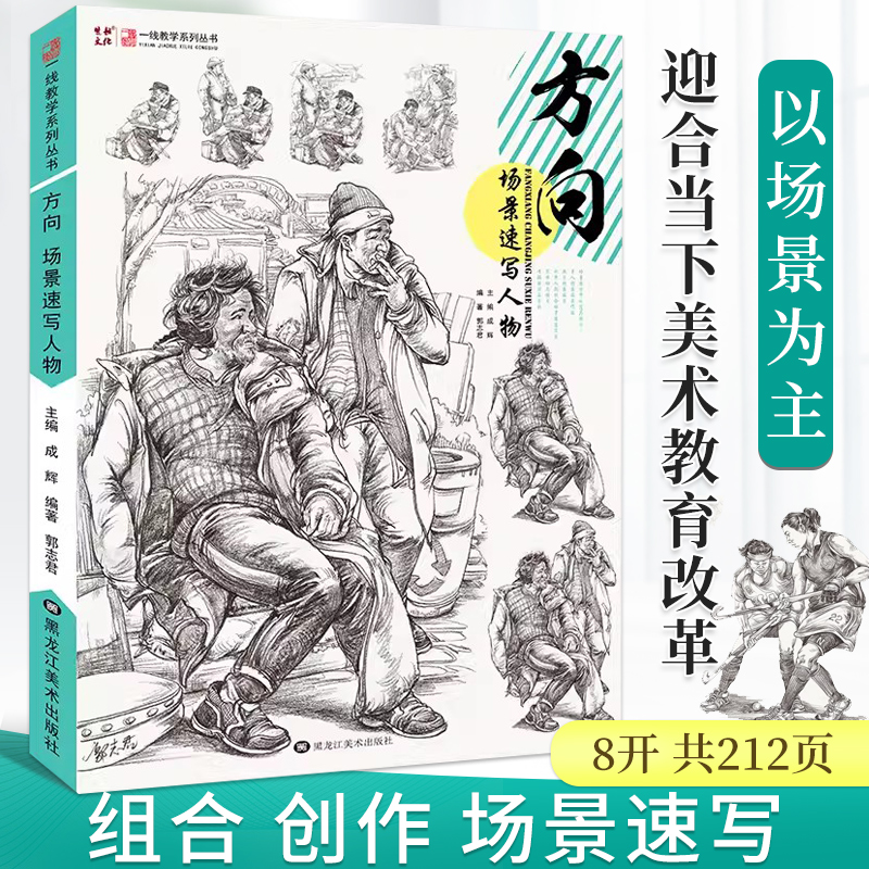 方向场景速写人物场景创作组合