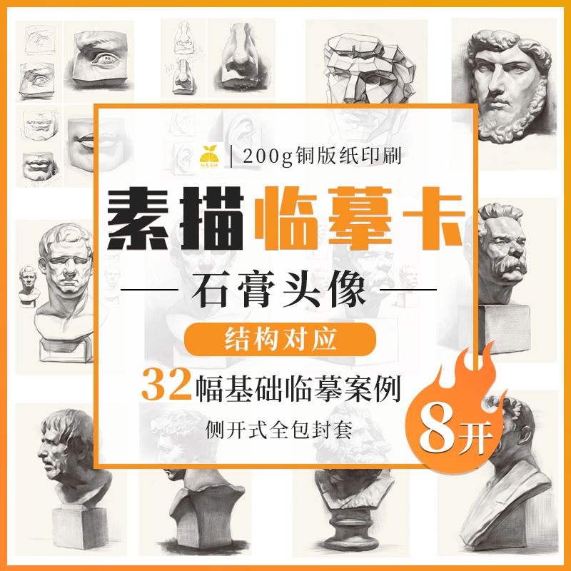 励尚文化素描石膏像临摹卡