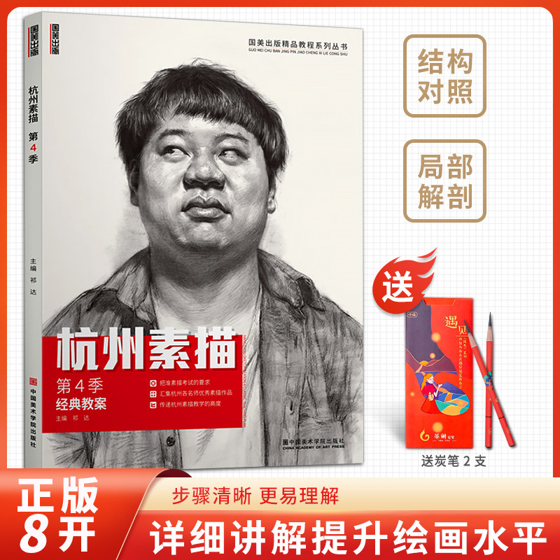 国美励志 杭州素描第四4季 人物头像临摹范本画册完美教学基础中国央