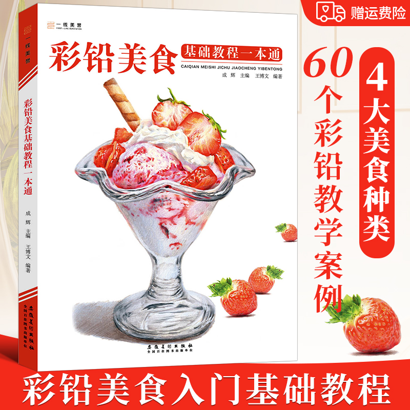 一线美誉彩铅教程美食