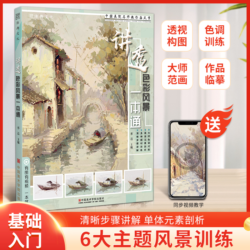 零基础入门照片对画临摹