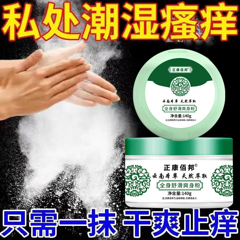 云南本草爽身粉婴儿成人止汗止痒痱子粉儿童粉扑四季通用天然正品,洗护清洁剂/卫生巾/纸/香薰,爽身粉,淘宝优惠券,粉丝福利购,淘宝优惠卷