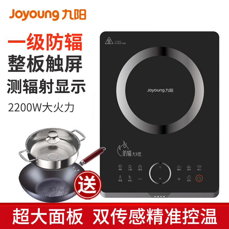 Joyoung/九阳 C22-F7电磁炉家用多功能防辐射智能大功率爆炒灶