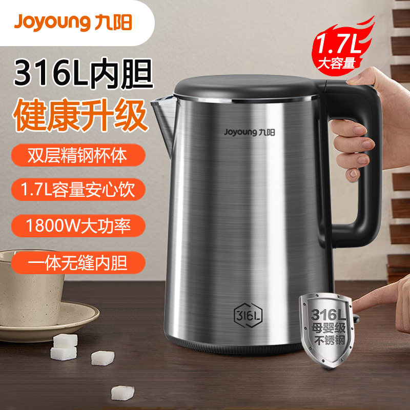 九阳电热水壶316L不锈钢内胆1.7L升大容量开水煲家用烧水壶电水壶