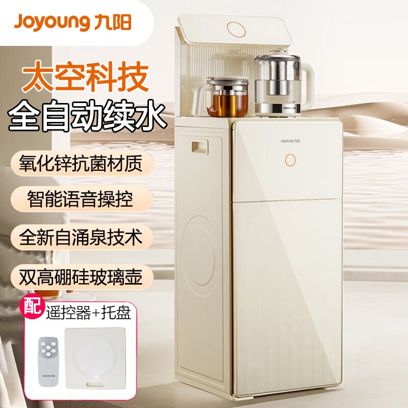 九阳自涌泉茶吧机语音控制饮水机