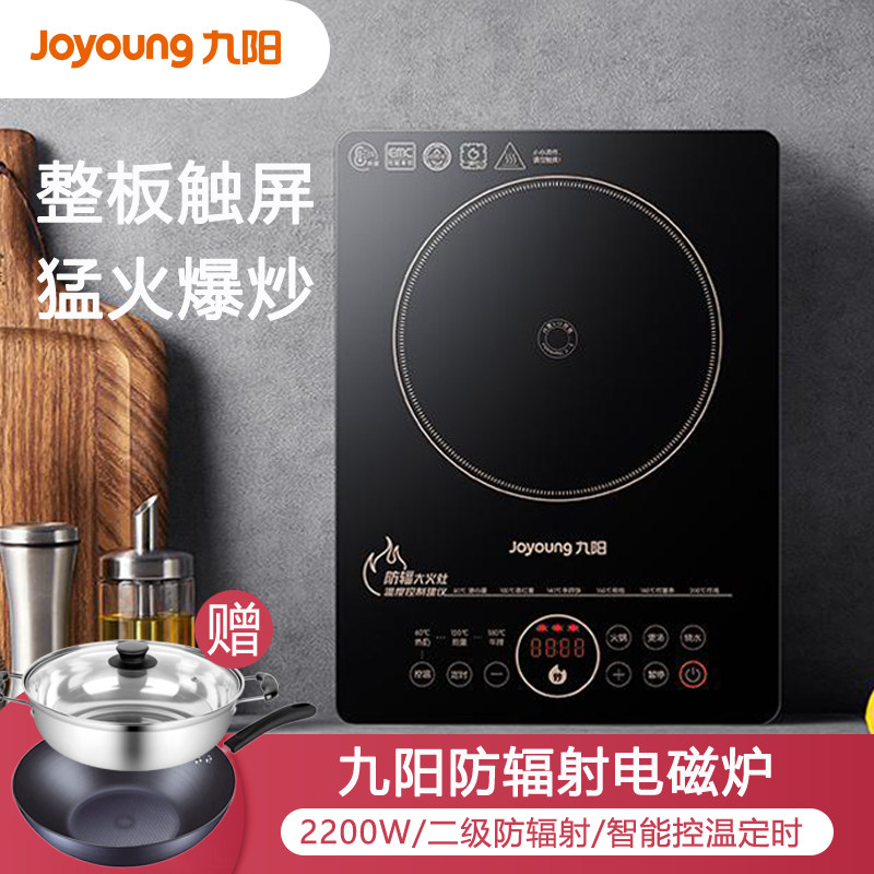 九阳一级防辐电磁炉大火灶2200W