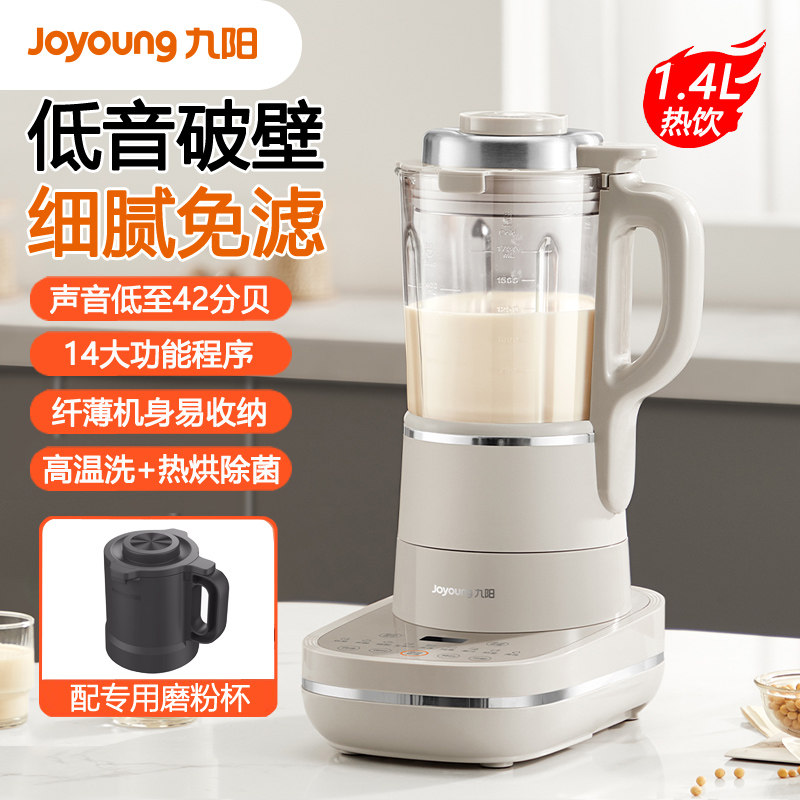 九阳低音破壁机家用免滤豆浆机1.75L大容量多功能智能预约料理机