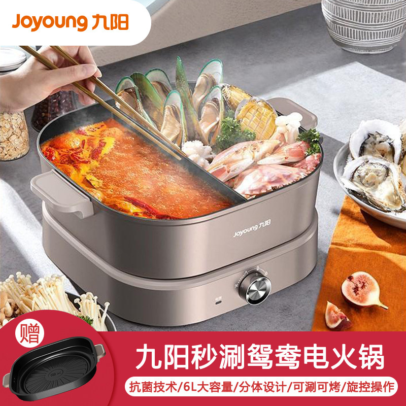 【秒涮火锅】Joyoung九阳HG60-G955太空科技系列电火锅家用鸳鸯锅