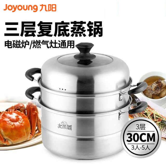Joyoung/九阳ZGH3001蒸锅不锈钢家用高盖燃气电磁炉通用30cm