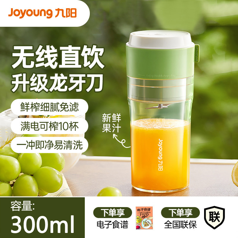 九阳榨汁机便携式网红充电迷你无线果汁机料理机随行榨汁杯LJ160