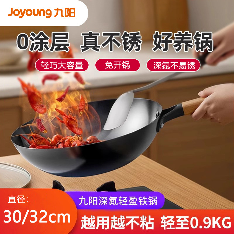 九阳铁锅无涂层精铁真不锈炒菜锅
