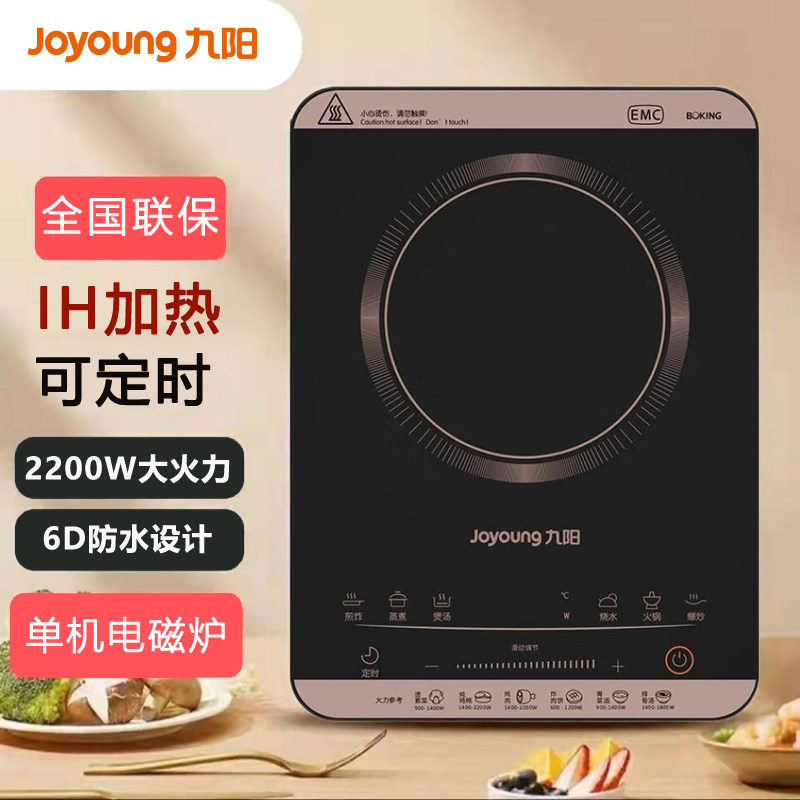 Joyoung/九阳C22L-C301电磁灶家用大火力智能触控电磁炉