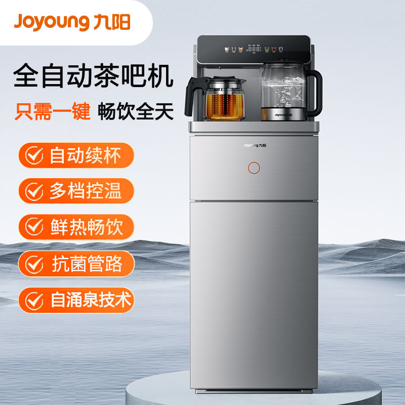 【全自动】Joyoung九阳WH870茶吧机家用立式温热型自动续杯饮水机