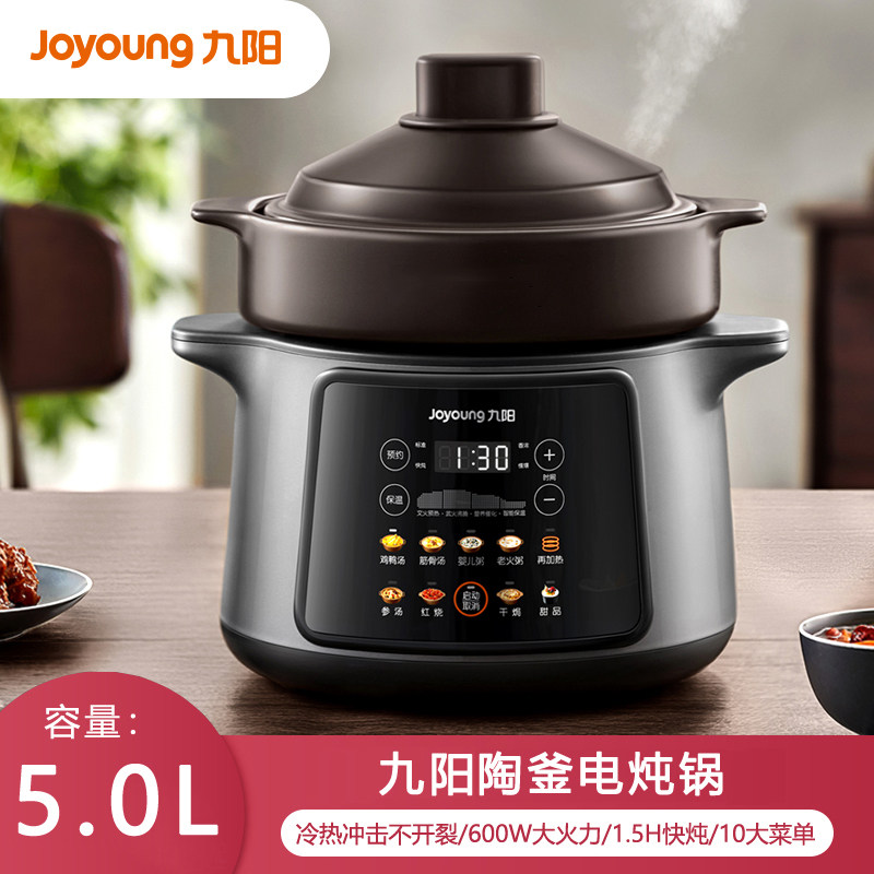 【陶釜内胆】Joyoung/九阳GD992A电炖锅家用5L升快炖大火力炖汤锅
