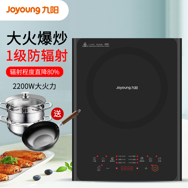 Joyoung/九阳 C22-F6电磁炉家用多功能防辐射智能大功率爆炒灶
