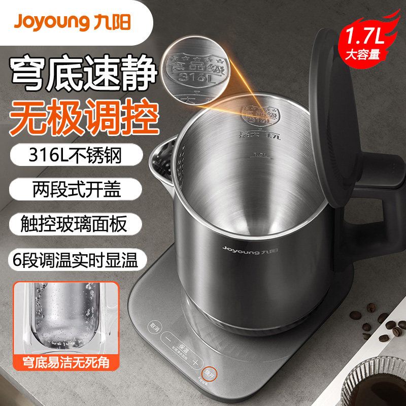九阳调温电热水壶穹底速静1.7L大容量开水煲316L不锈钢内胆烧水壶
