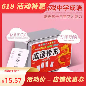 趣味成语接龙卡片小学生版魔法汉字词语桌游扑克牌卡牌游戏纸牌