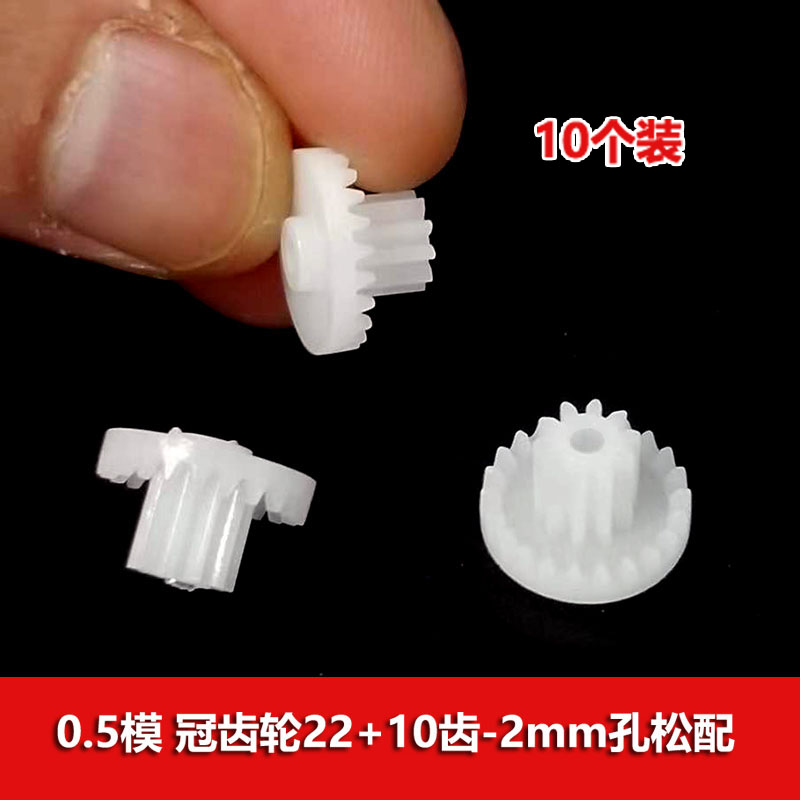 角转向冠齿22102b0.5模塑胶齿轮