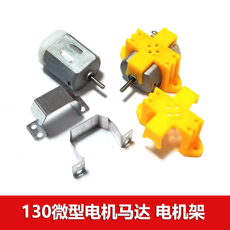 四驱车diy零配件 130电机马达3-6v微型直流电动机3v2400转 2mm轴