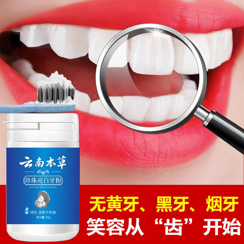 本草洗牙粉去牙结石污垢牙齿去黄亮白洁牙粉烟牙渍去除美白神器xj