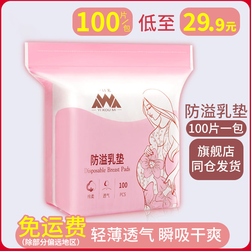 防溢乳垫超薄一次性溢乳垫秋冬产后乳贴哺乳期透气溢奶垫100片xj