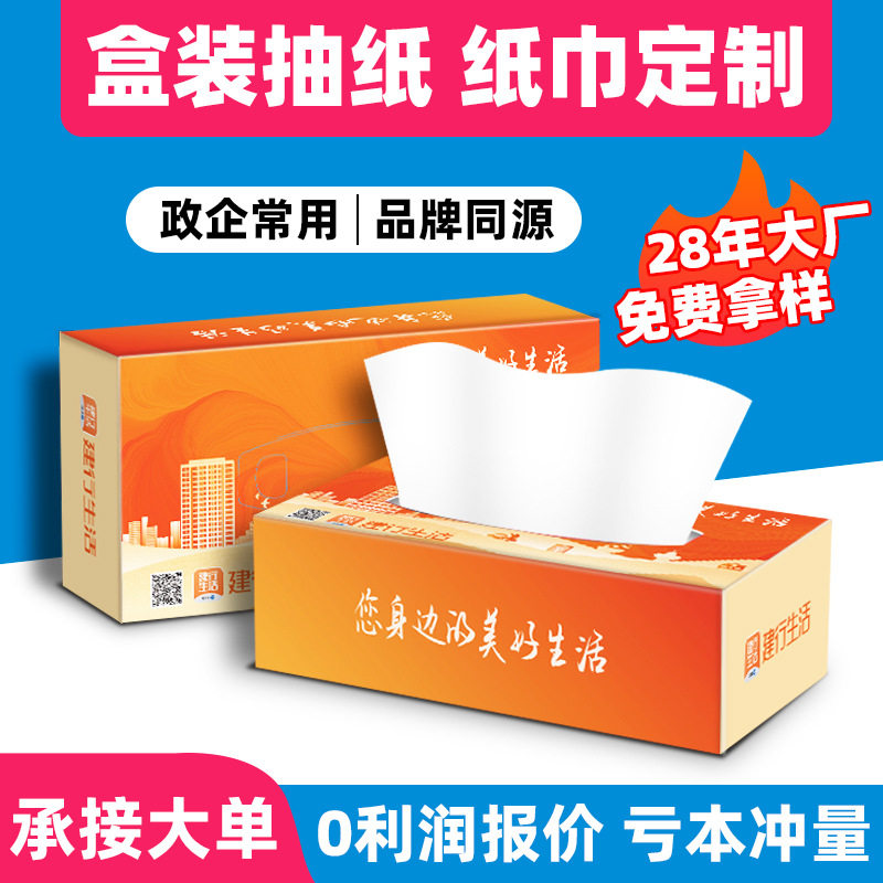 广告盒装纸巾定制可印logo餐厅饭店餐巾纸定做商用抽纸订制包邮26