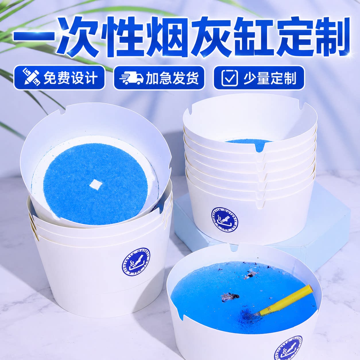 一次性烟灰缸定制LOGO安全便捷自带灭烟沙快速灭烟泡一次性烟灰缸
