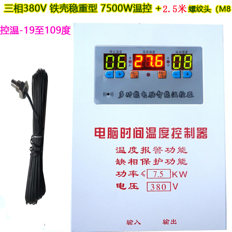 三相380V大功率7500W铁壳 养殖棚 热暖风机Q温度控制仪表水泵爬宠