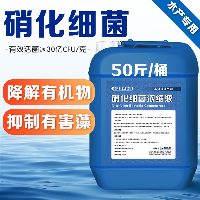 硝化细菌水产养殖专用鱼塘对虾降氨氮调节净化水质鱼缸净水剂