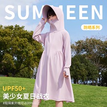 儿童防晒衣2025新款女童夏季冰丝透气防紫外线晒服长款连衣裙外套