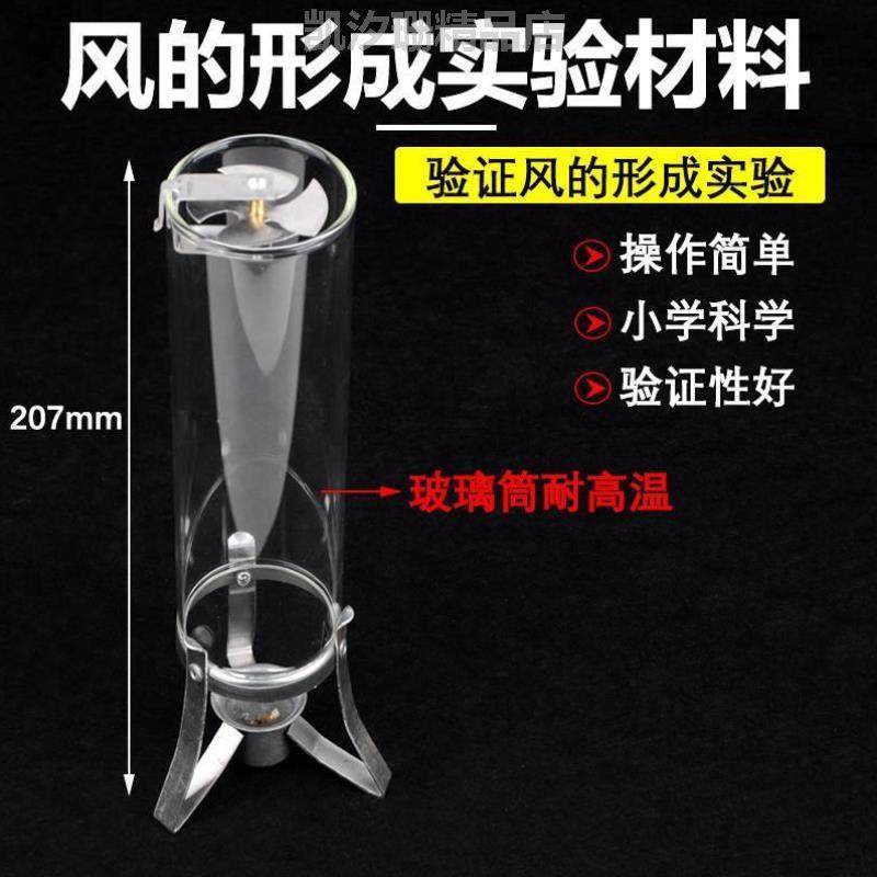 材料小学对流演示实验热空气科学实验课形成风}上升制作空气的器