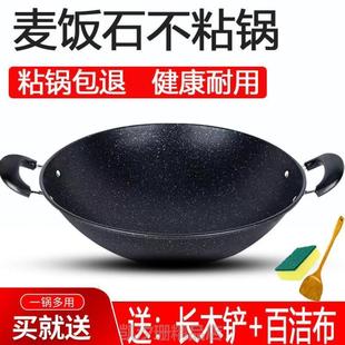 ?炒锅麦饭石炒菜锅圆底燃气灶适用双耳特大号锅不粘锅加厚家用专