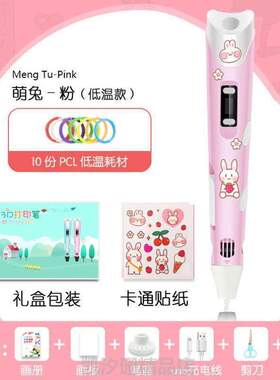 儿童专业级3d笔热熔可爱专用笔多功能打印钢笔笔智能{高级热熔胶