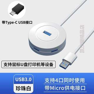 转换usb多口拓展分线器延长线笔记本集接头插头typec扩展器坞3.0#