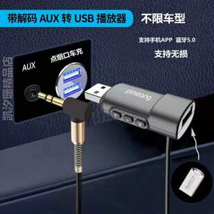 .USB转插车用auxAUX3转换5mm车载 转aux盘音频线转接线输入u母头