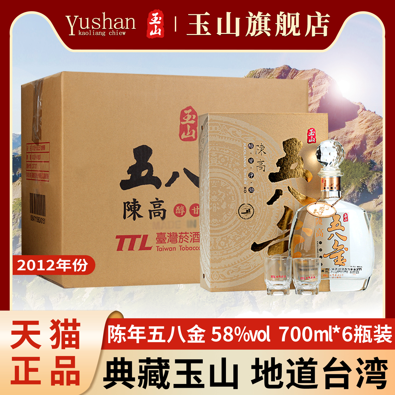2012年台湾陈年高粱酒58度700ml