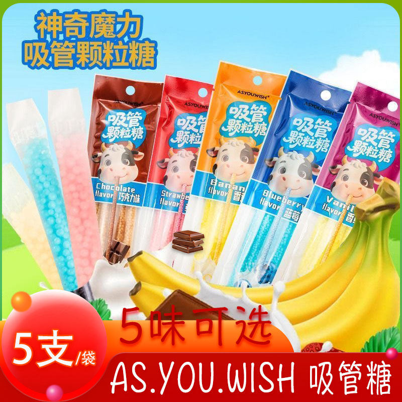 水果味魔力吸管糖果味牛奶网红变味吸管颗粒糖伴侣颗粒糖吸管零食